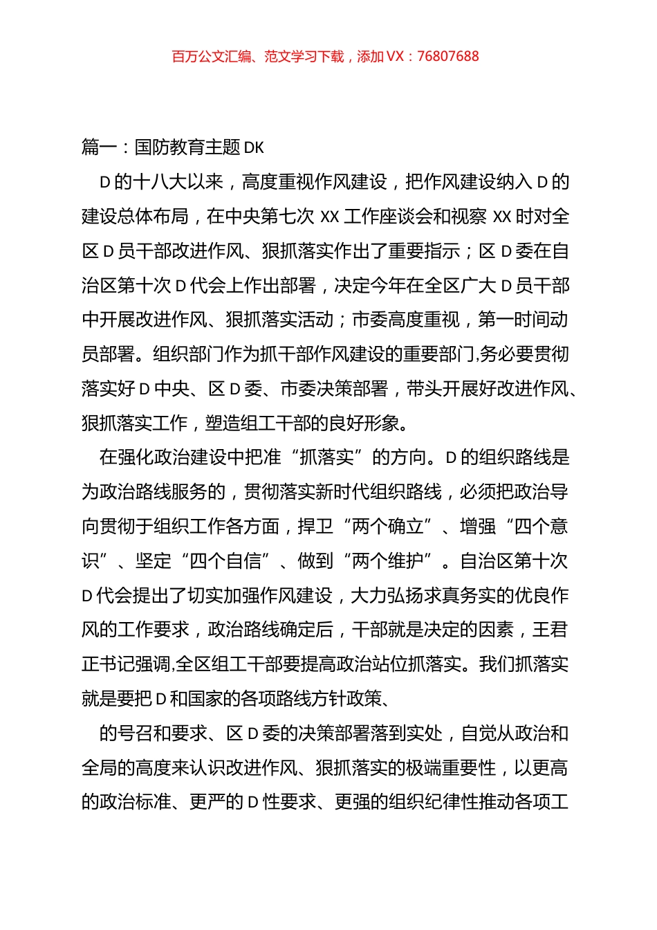 关于国防教育主题党课汇编（10篇）.docx_第1页