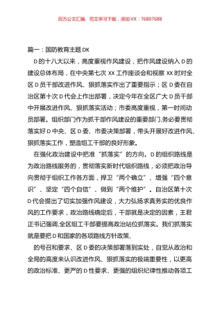 关于国防教育主题党课汇编（10篇）.docx