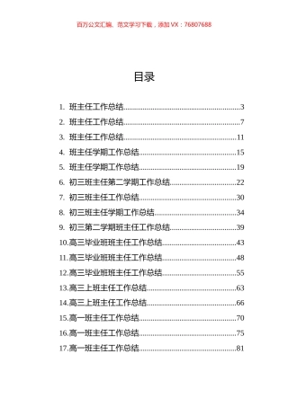班主任工作总结汇编（20篇）.docx