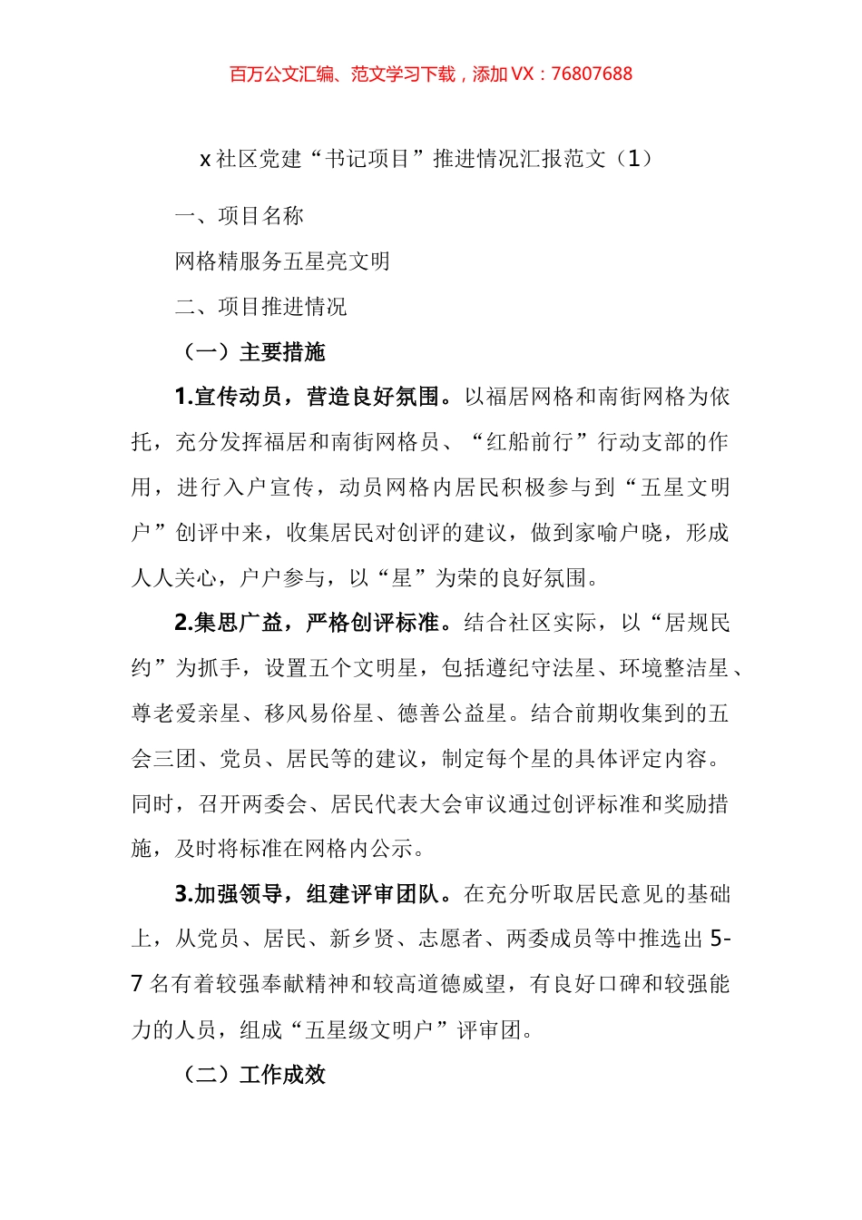 书记项目推进情况汇报汇编.docx_第1页