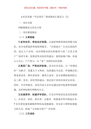 书记项目推进情况汇报汇编.docx