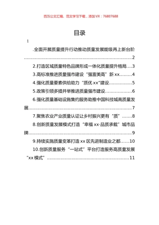 质量强国建设工作经验交流材料汇编（10篇） (2).docx