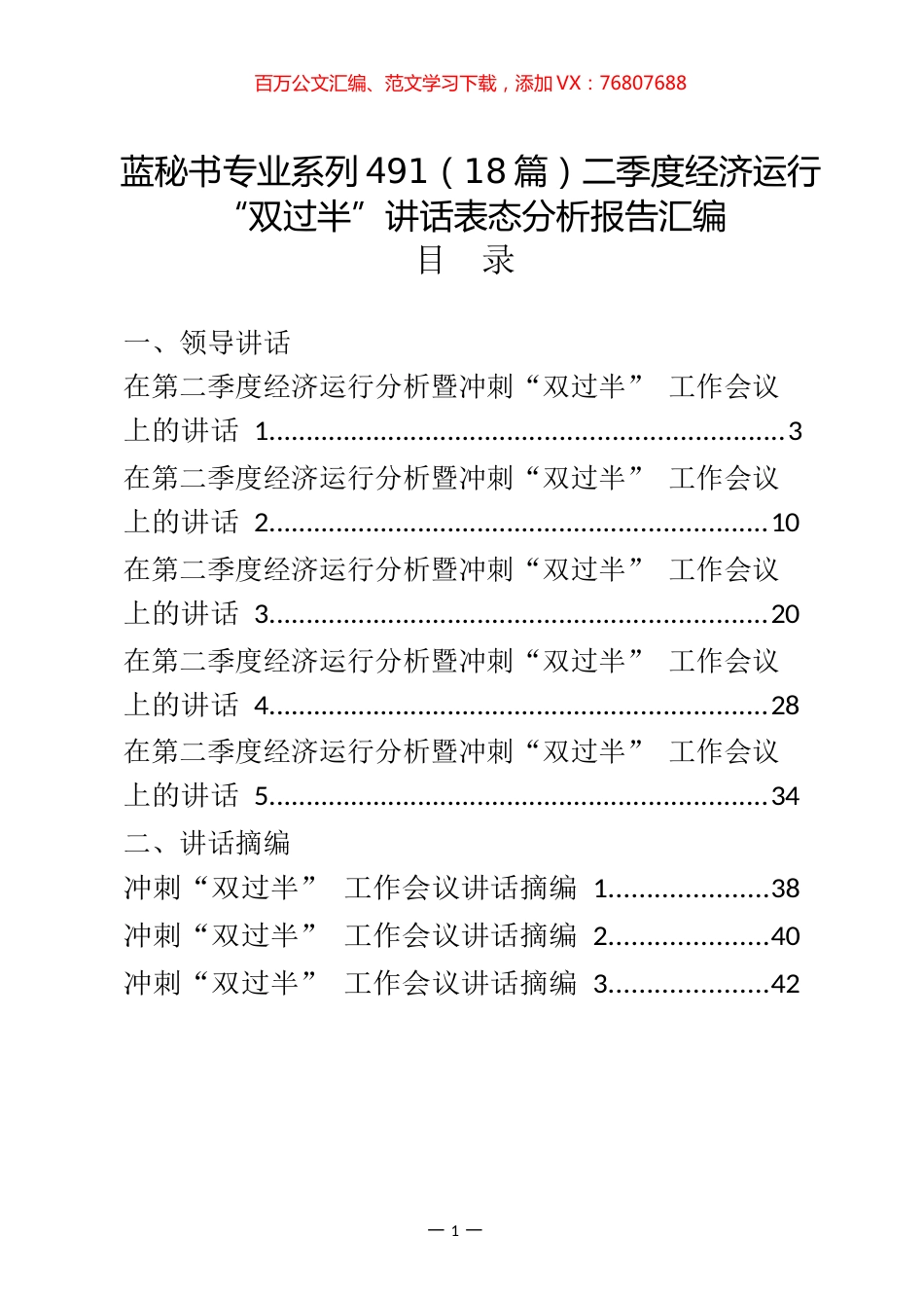 （18篇）二季度经济运行“双过半”讲话表态分析报告汇编.docx_第1页