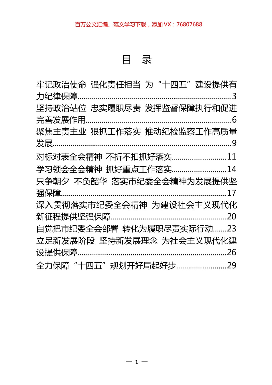 纪委书记体会文章汇编（18篇）.docx_第1页