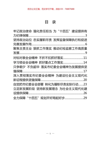 纪委书记体会文章汇编（18篇）.docx