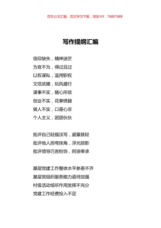 写作提纲汇编24.docx