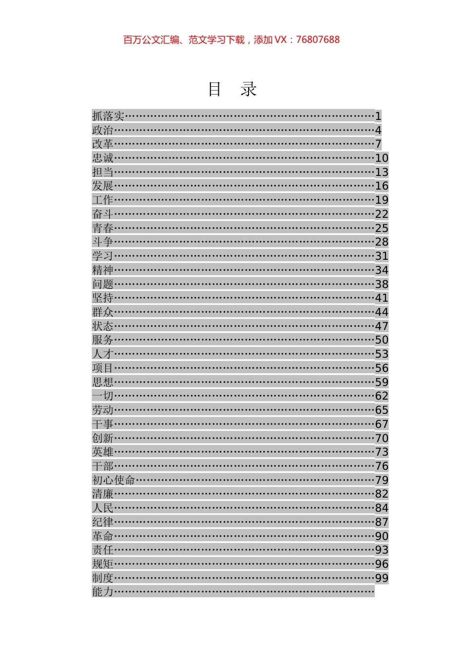 排比句大全专辑.docx_第1页
