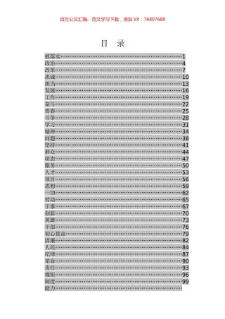 排比句大全专辑.docx