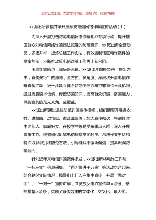 电信网络诈骗宣传防范工作总结汇编 (2).docx