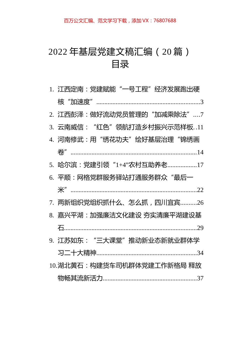 2022年基层党建文稿汇编（20篇）.docx_第1页
