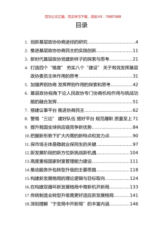 理论文章汇编（30篇）.docx