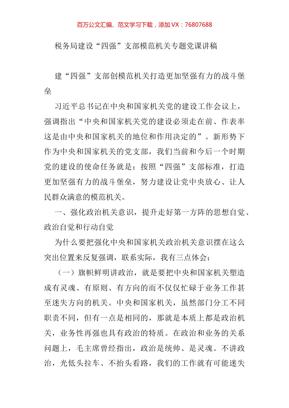 税务局专题党课讲稿汇编.docx_第1页