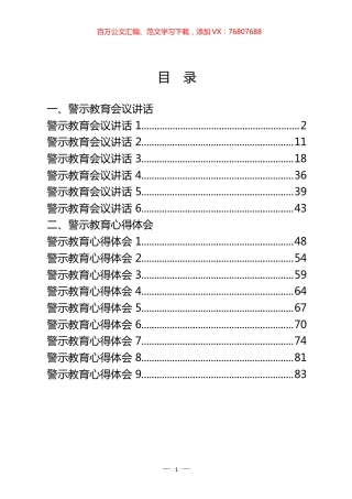 警示教育会议讲话和心得体会汇编（15篇）.docx