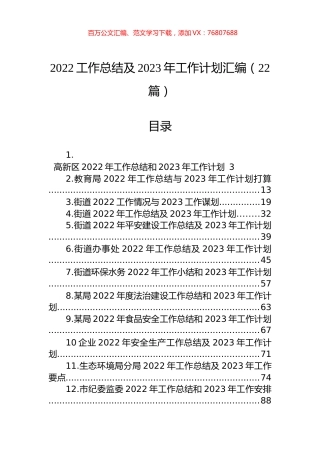2022工作总结及2023年工作计划汇编（22篇）.docx