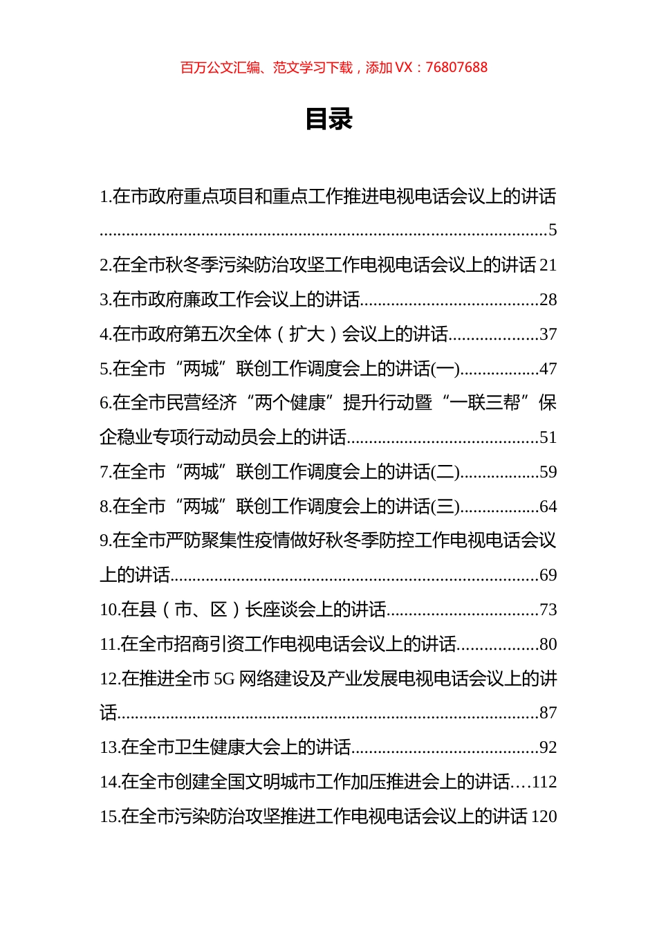 商丘市市长张建慧讲话汇编（30篇）.docx_第1页