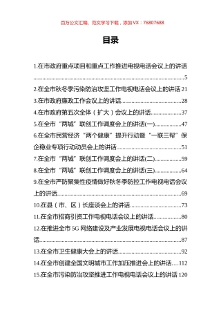 商丘市市长张建慧讲话汇编（30篇）.docx