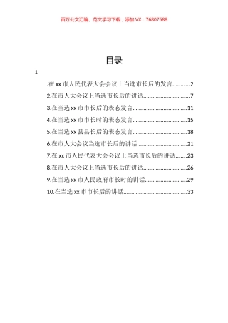 当选市长、县长后的表态发言汇编（10篇） (2).docx