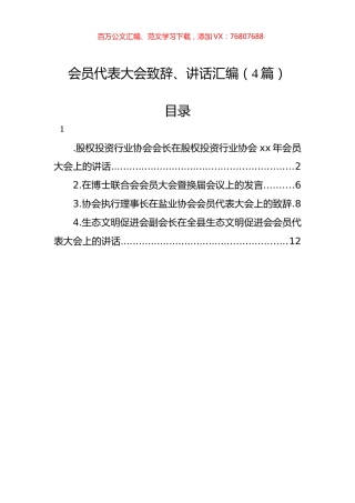 会员代表大会致辞、讲话汇编（4篇）.docx