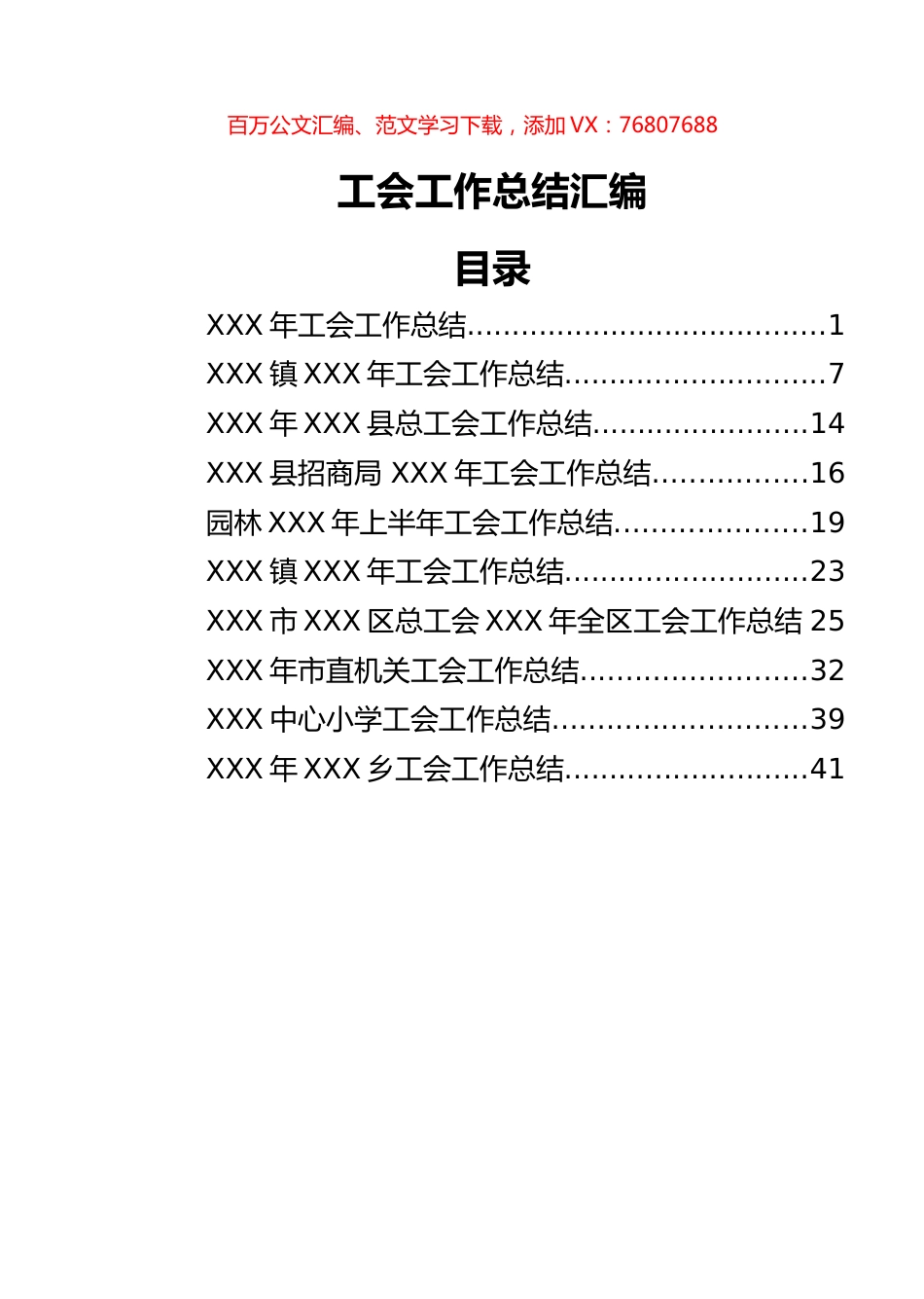 工会工作总结范文汇编（10篇）.docx_第1页