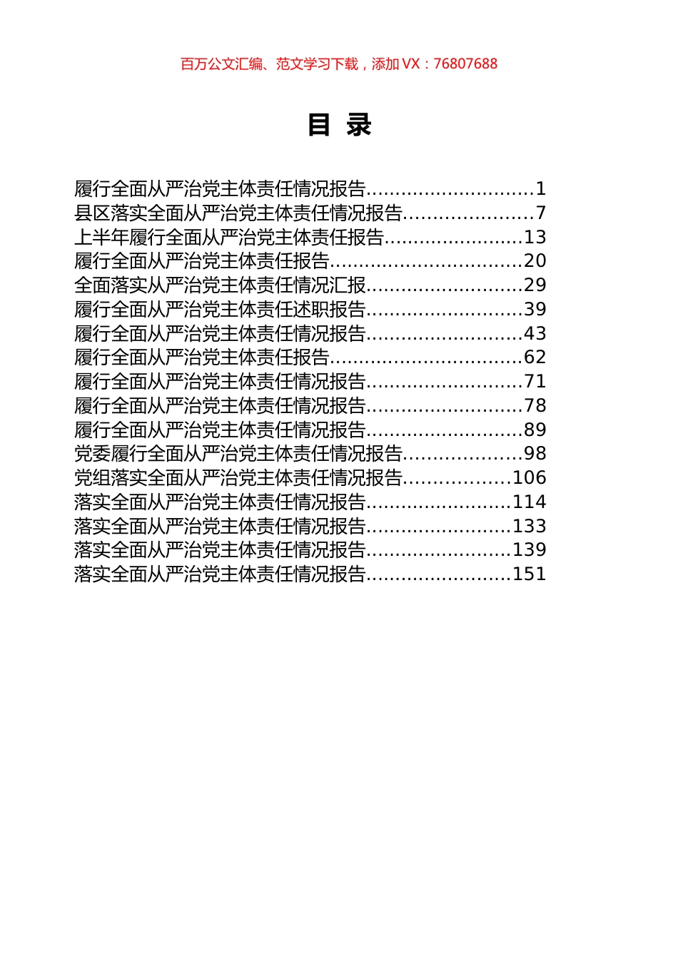 履行全面从严治党责任情况报告专辑.docx_第1页