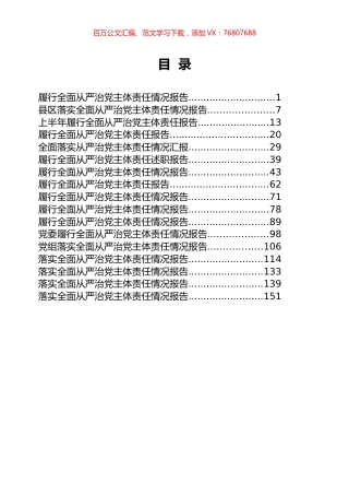 履行全面从严治党责任情况报告专辑.docx