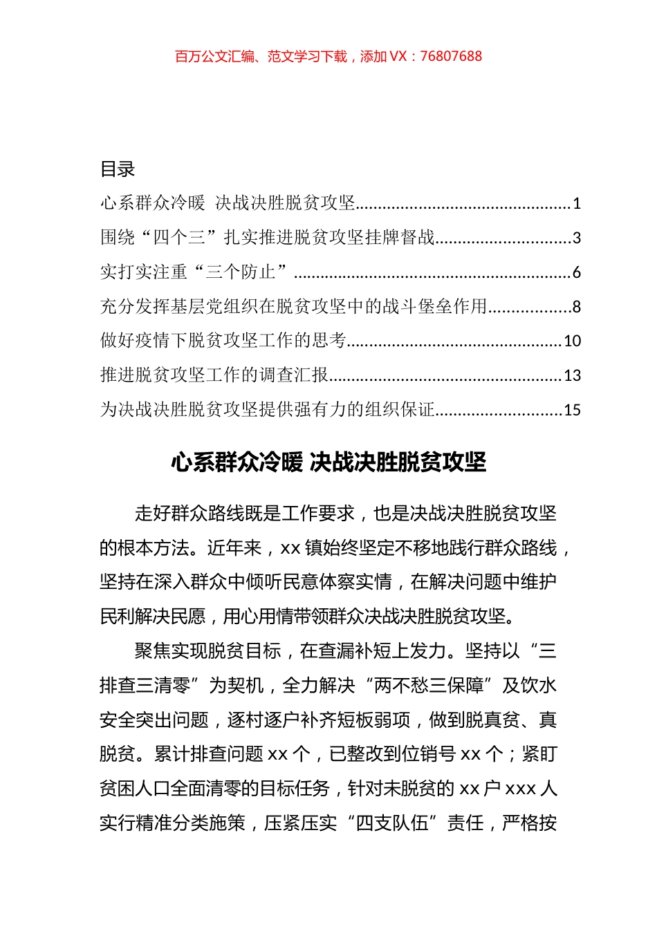 乡镇领导在决战决胜脱贫攻坚助力乡村振兴座谈会上的发言汇编.docx_第1页