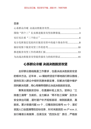 乡镇领导在决战决胜脱贫攻坚助力乡村振兴座谈会上的发言汇编.docx