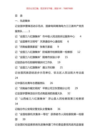 2024年3月先进集体、先进个人事迹材料汇编（73篇）.docx