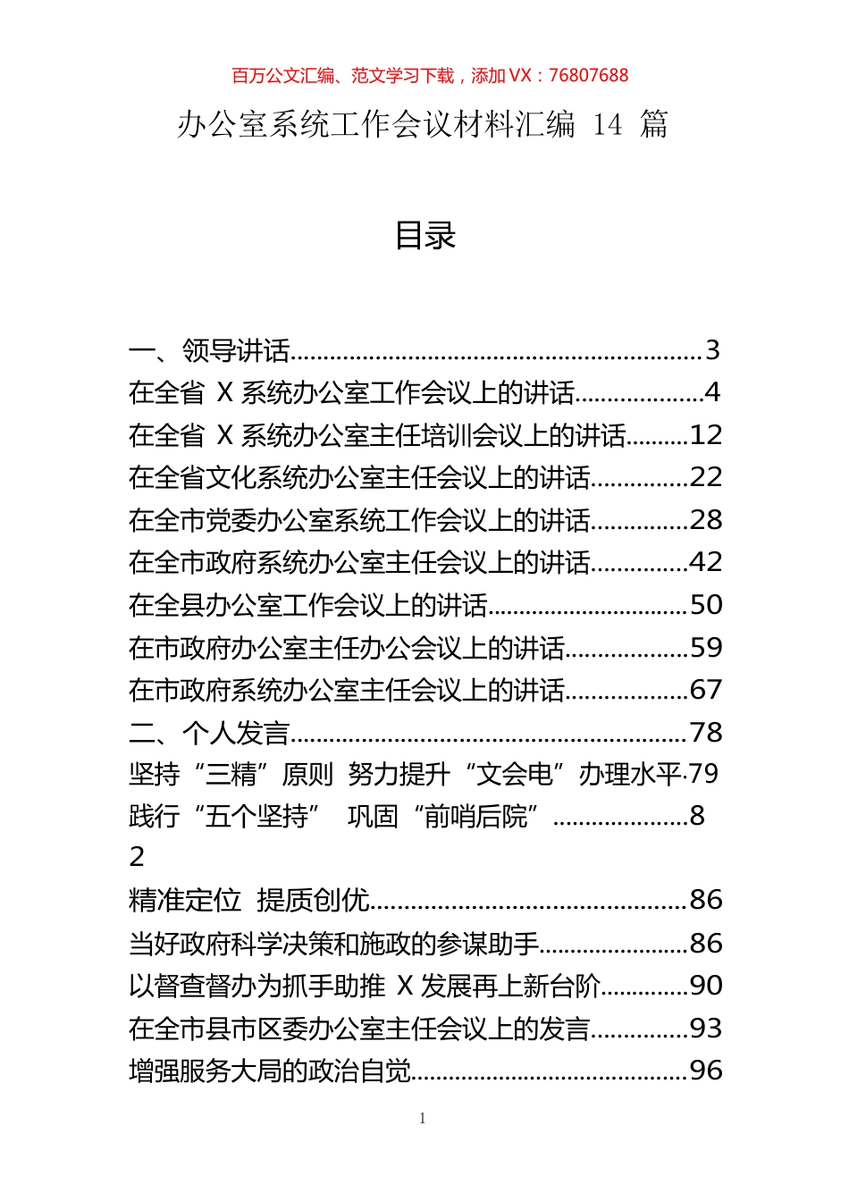 办公室系统工作会议材料汇编（14篇）.docx_第1页