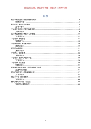 不忘初心牢记使命主题演讲稿各部门系统14篇.docx