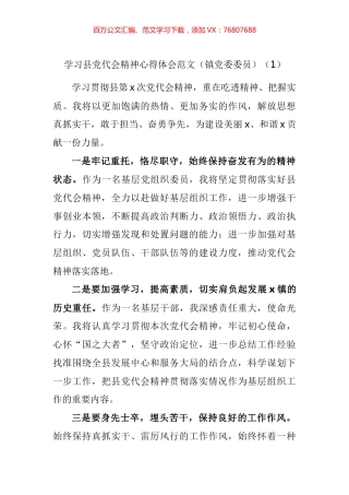 学习县党代会精神心得体会汇编（10篇）.docx