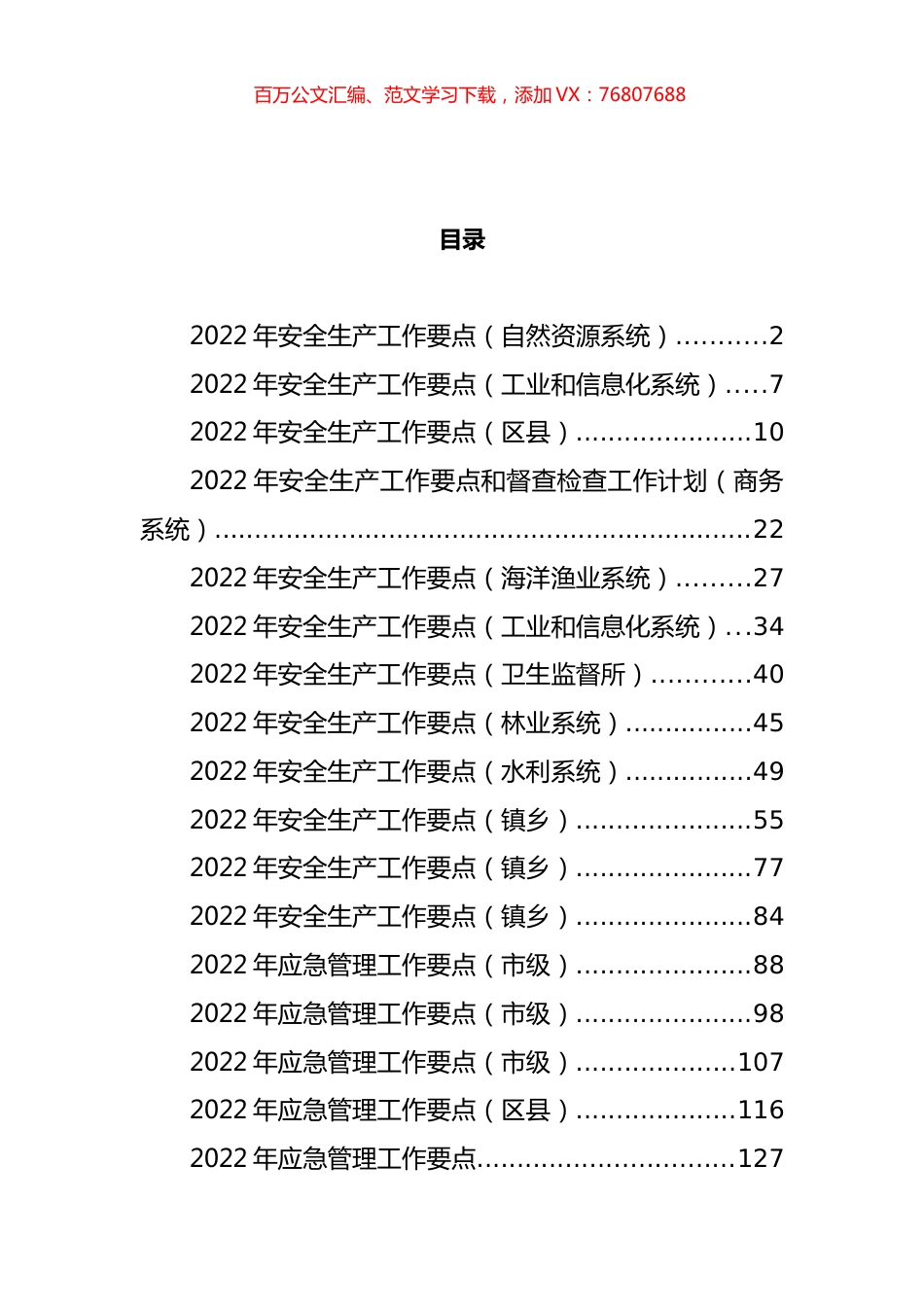 2022年应急管理和安全生产工作要点（17篇）.docx_第1页