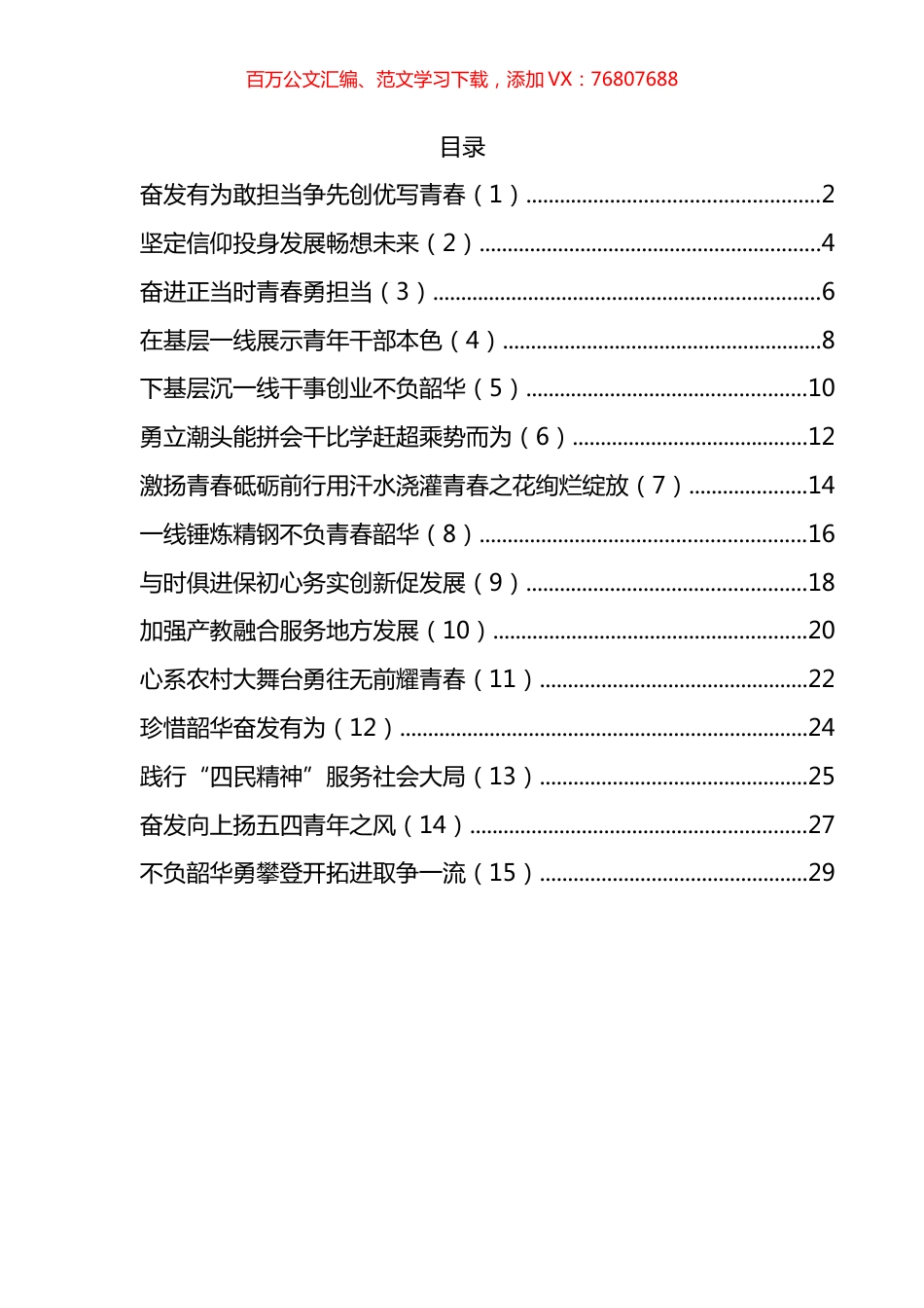 青年干部座谈会交流发言材料汇编（15篇）.docx_第1页