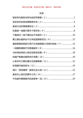 青年干部座谈会交流发言材料汇编（15篇）.docx