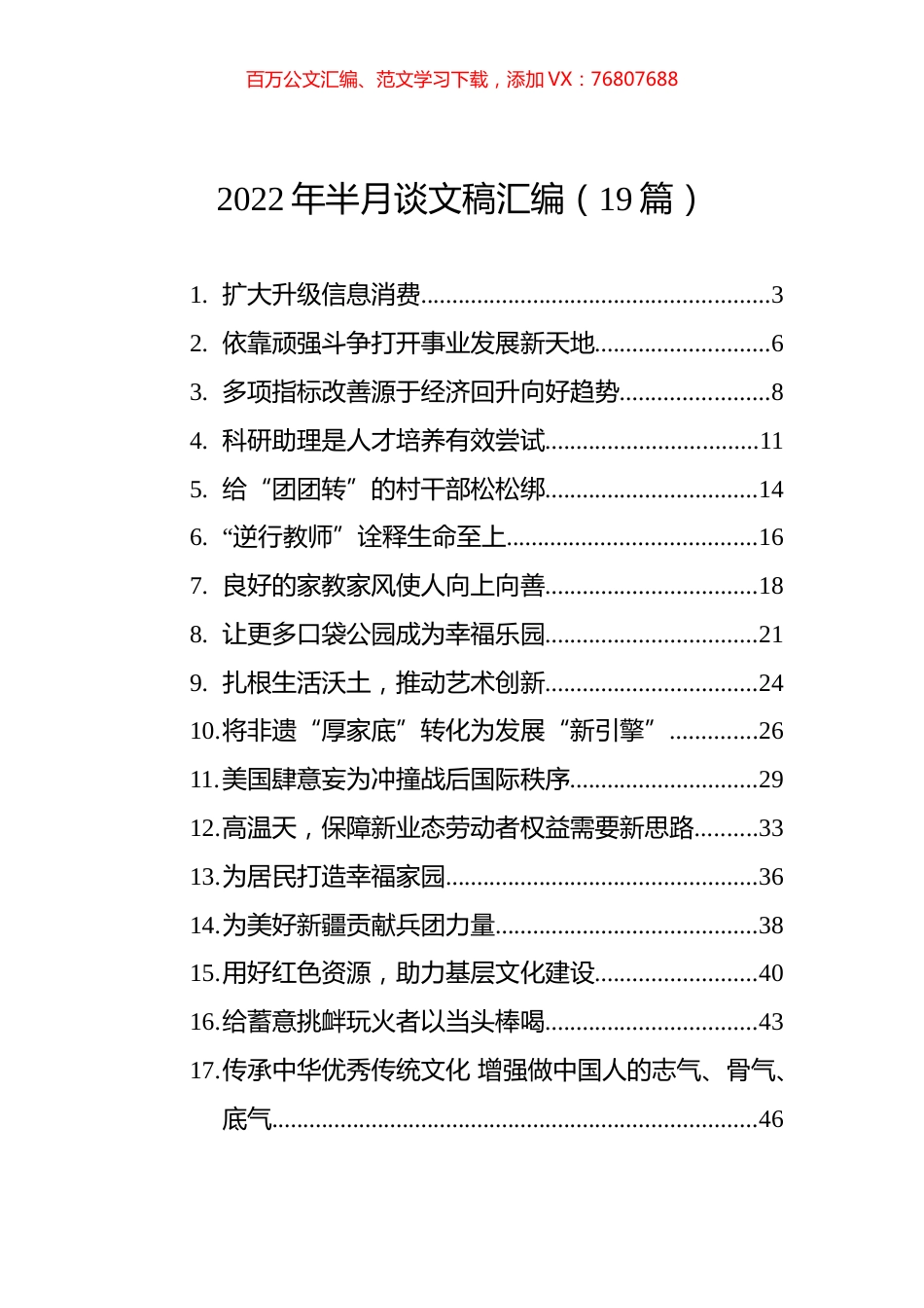 2022年半月谈文稿汇编（19篇）.docx_第1页
