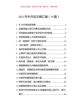 2022年半月谈文稿汇编（19篇）.docx