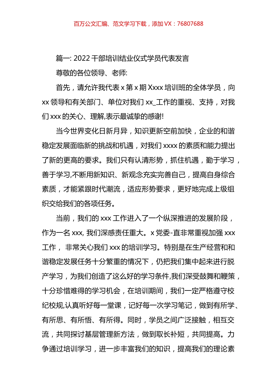 2022年干部培训结业仪式学员代表发言汇编（10篇）.docx_第1页