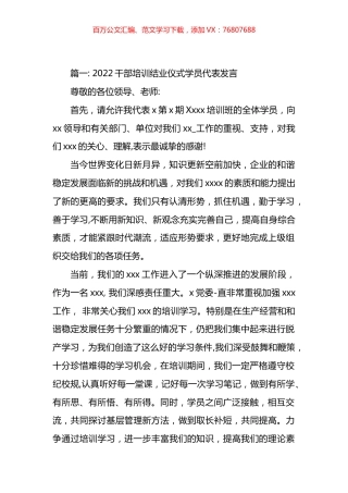 2022年干部培训结业仪式学员代表发言汇编（10篇）.docx
