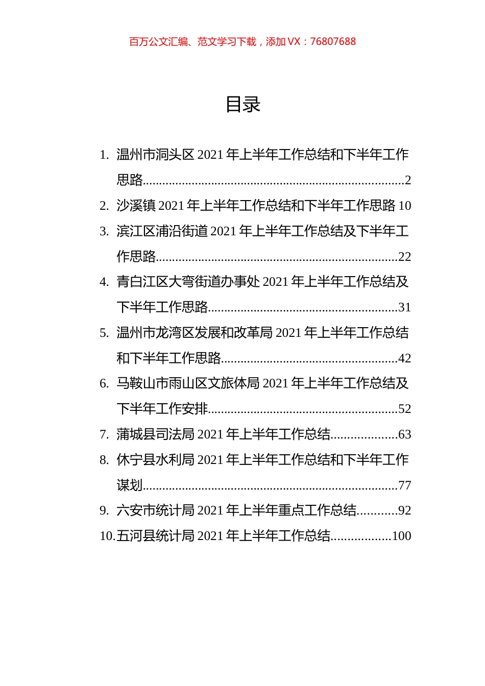 2021上半年工作总结报告汇编（10篇）.docx_第1页