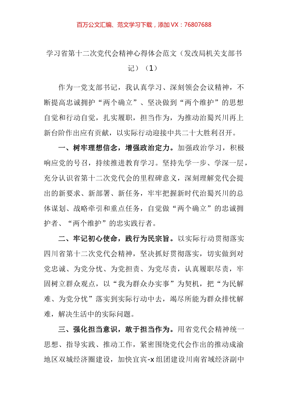 学习四川省第十二次党代会精神心得体会汇编（10篇）.docx_第1页