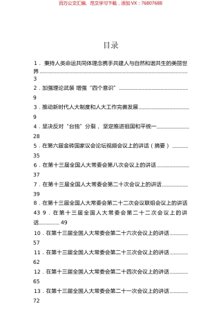 栗战书同志讲话汇编（33篇）.docx