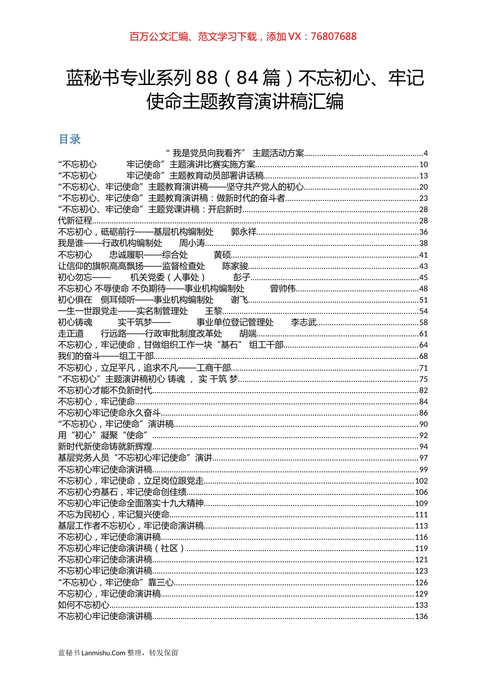 （84篇）主题教育演讲稿汇编.docx_第1页