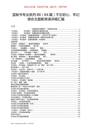 （84篇）主题教育演讲稿汇编.docx