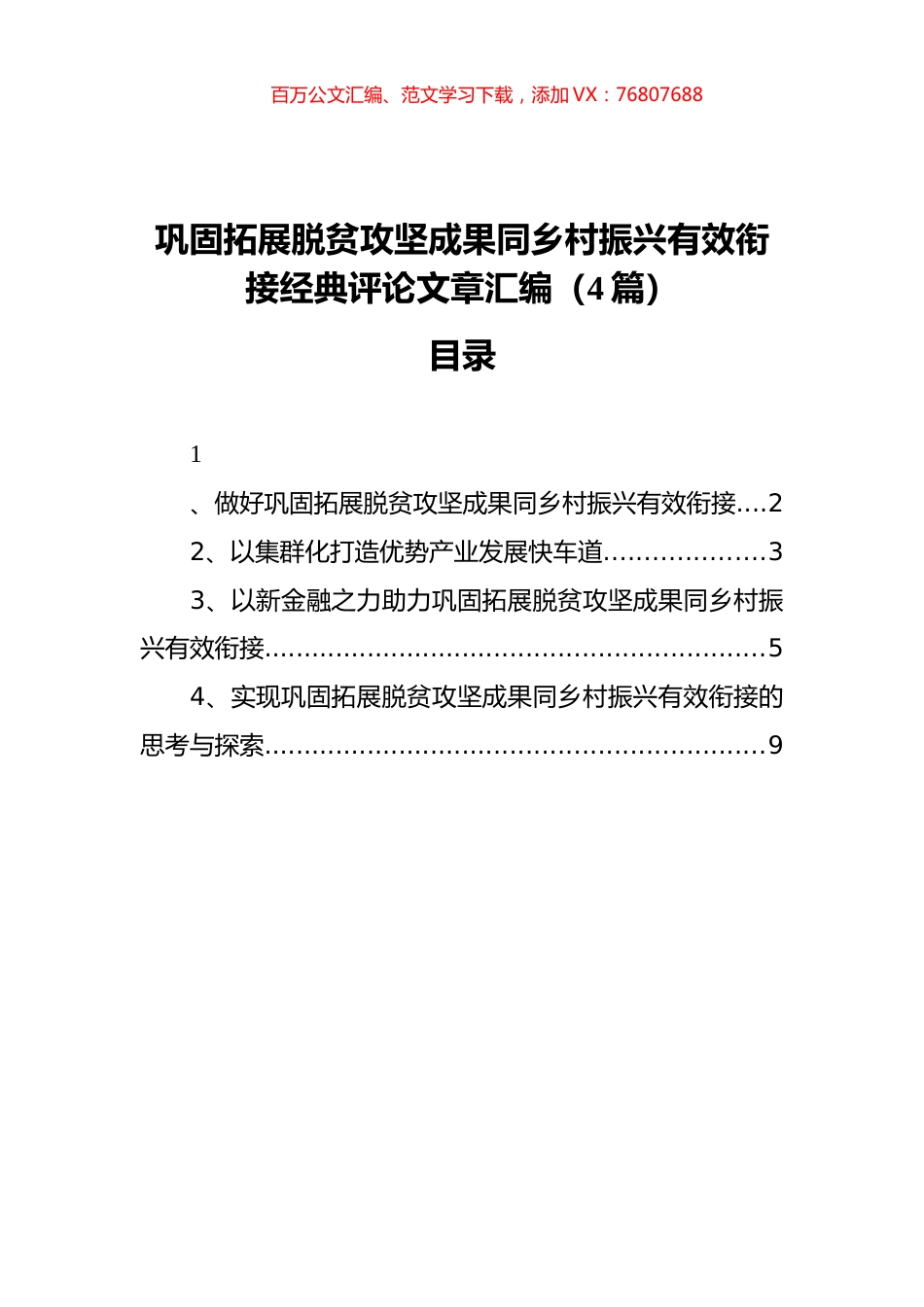 乡村振兴经典评论文章汇编（4篇）.docx_第1页