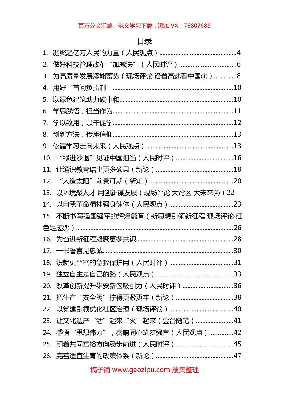 《人民日报》评论汇编（43篇）.docx_第1页