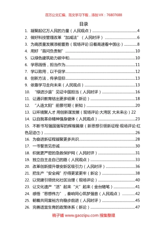 《人民日报》评论汇编（43篇）.docx