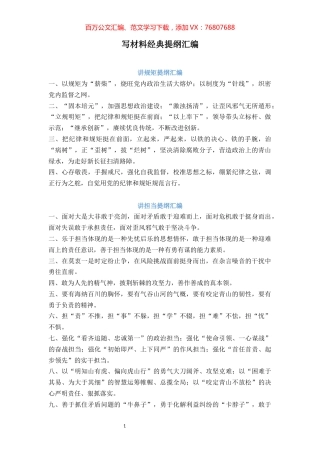 笔杆子写材料经典提纲汇编（10000多字） (2).docx