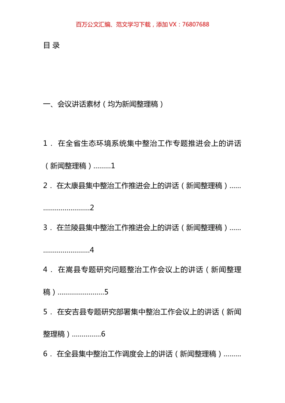 整治群众身边的不正之风和腐败问题材料汇编（20篇）.docx_第1页