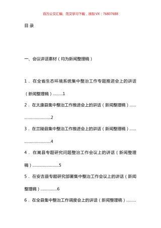 整治群众身边的不正之风和腐败问题材料汇编（20篇）.docx