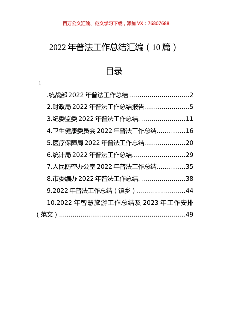 2022年普法工作总结汇编（10篇）.docx_第1页